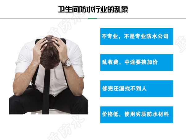 衛(wèi)生間防水補漏