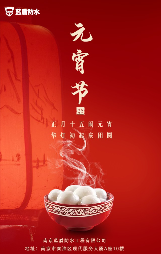 簡約紅色元宵問候海報.jpg