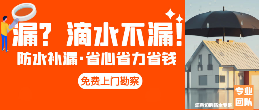 南京衛(wèi)生間防水公司哪家好？